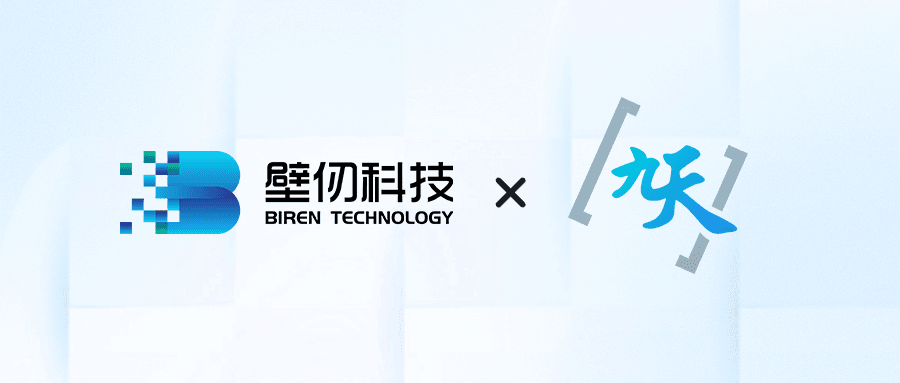 国产算力x央企大模型 | 壁仞科技率先完成中国移动九天35B大模型预适配